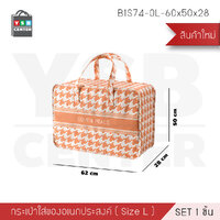 กระเป๋า ใส่ของ กระเป๋าถือ แฟชั่น การตัดเย็บดีมาก ( สีส้ม L ) B1S74-OL-60X50X28