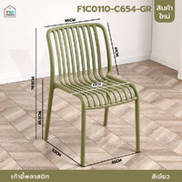 เก้าอี้ เฟอร์นิเจอร์แต่งบ้าน ที่นั่งพลาสติกPP แข็งแรง ดีไซน์สวย สีเขียว F1C0110-C654-GR