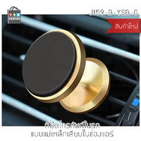 CAFELE ที่วางโทรศัพท์มือถือในรถยนต์ ที่ยึดโทรศัพท์มือถือ ที่จับโทรศัพท์มือถือ แบบแม่เหล็ก ทอง J159-B-YSB-G