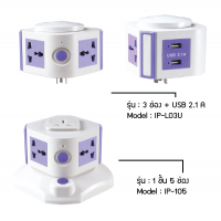 i-Plug Condo Like ปลั๊กไฟ ทรงคอนโด รุ่น IP-105+L03U สีม่วง