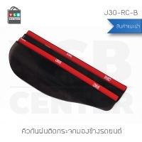 cassa คิวกันฝนติดกระจกมองข้างรถยนต์ คิวกันแสงสะท้อนติดรถยนต์ (สีดำ) ขนาด 18X5.5 cm รุ่น J30-RC-B