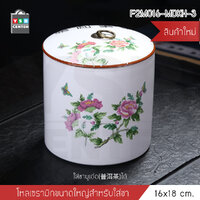 ชุดชงชา โหลใส่ชาเซลามิก โหลเก็บใบชาขนาดใหญ่ โหลเก็บใบชาผูเอ๋อ โหลเซลามิกสีขาวลวดลายเรียบหรู ชุดของขวัญ วันพิเศษ รุ่น F2M016-MDKH-3
