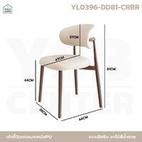 เก้าอี้เบาะหนัง PU ขาเหล็กหุ้มลายไม้ สีครีม YL0396-DD81-CRBR