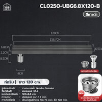 รางระบายน้ำ สแตนเลส304 กันกลิ่น กันแมลง ลายเส้นสแตนเลส ตันไม่กลวง 120cm เทาริม CL0250-UBG6.8X120-B