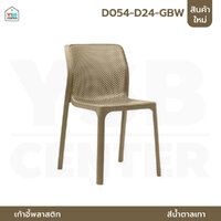 เก้าอี้สไตล์นอร์ดิก ตกแต่งร้าน ทานอาหาร พลาสติก ขึ้นรูปเต็มตัว ระบายความร้อนได้ดี สีน้ำตาลเทา D054-D24-GBW