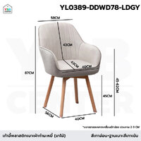 เก้าอี้ทำงาน กำมะหยี่ ขาเหล็กหุ้มลายไม้ นั่งสบายรับน้ำหนักได้ดี เทาอ่อน YL0389-DDWD87-LDGY
