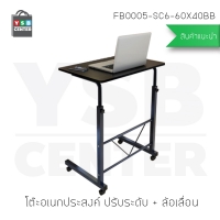 CASSA โต๊ะคอมพิวเตอร์ โต๊ะอ่านหนังสือ ปรับระดับ + ล้อเลื่อน สีดำ รุ่น FB0005-SC6-60X40BB