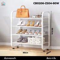 ชั้นวางรองเท้า แสตนเลสหนา ชั้นวางสแตนเลสท่อแบบเหลี่ยม สีขาว 4 ชั้น 80cm CB0206-ZS04-80W