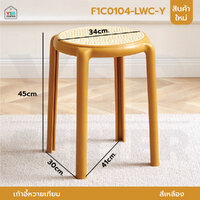 เก้าอี้พลาสติก หวายเทียม คาแฟ่ ร้านอาหาร สไตล์โมเดิร์น สีเหลือง F1C0104-LWC-Y