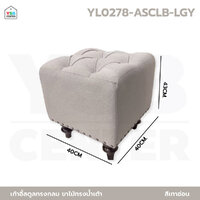 เก้าอี้ สตูล ทรงสีเหลี่ยม สวยหรู ขาไม้ เบาะหนา รับน้ำหนักได้เยอะ สีเทาอ่อน YL0278-ASCLB-LGY