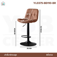 เก้าอี้บาร์ สไตล์เรโทร เบาะหนัง PU ขาเหล็กชุบสีกันสนิม ปรับระดับได้ สีตาล YL0375-BD110-BR