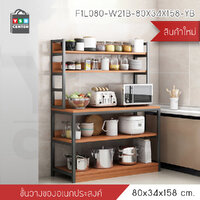 ชั้นวางของ ชั้นวางของอเนกประสงค์ เคาน์เตอร์ประกอบอาหาร ในห้องครัว (สีไม้เข้ม) รุ่น F1L080-W21B-80X34X158-YB