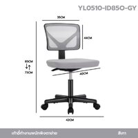 เก้าอี้ทำงาน พนักพิงตาข่าย มีล้อปรับระดับ นั่งสบายรับน้ำหนักได้ดี มีล้อ สีเทา YL0510-ID85O-GY