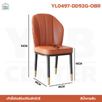 เก้าอี้ เบาะนุ่ม หนังPU ขาเหล็กชุบสี สวยทันสมัย สีน้ำตาลส้ม YL0497-DD92G-OBR