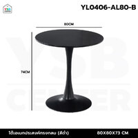 โต๊ะอเนกประสงค์ สไตล์โมเดิร์น โต๊ะทรงกลม สีดำ 80cm YL0406-AL80-B