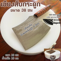 ขนาด38ซม หนา10ซม(สับขา)