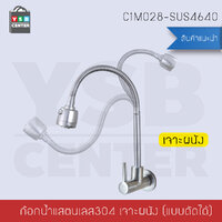 CASSA ก๊อกน้ำ ซิ้งค์ล้างจาน ล้างหน้า อเนกประสงค์ สแตนเลส304 ดัดงอได้ ปรับน้ำได้2ระดับ แบบเจาะเข้าผนัง รุ่นC1M028-SUS4640