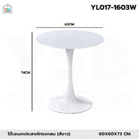 โต๊ะอเนกประสงค์ สไตล์โมเดิร์น โต๊ะทรงกลม สีขาว 60 cm YL017-1603W