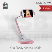 แท่นวางโทรศัพท์มือถือและแท็บเล็ต ที่วางโทรศัพท์มือถือ แบบตั้งโต๊ะ เหมาะสำหรับดูหนัง ฟังเพลง สีชมพู รุ่น J174-DUB-PW