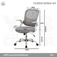 เก้าอี้ทำงาน เก้าอี้ร้านเสริมสวย หมุนได้ 360 องศา ปรับขึ้นลงได้ สีเทา YL0513-ID104-GY