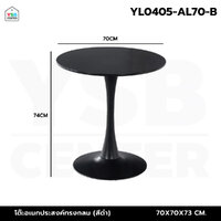 โต๊ะอเนกประสงค์ สไตล์โมเดิร์น โต๊ะทรงกลม สีดำ 70cm YL0405-AL70-B