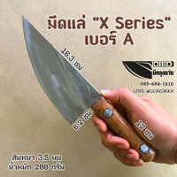 มีดแล่ X series สันกลาง เบอร์A