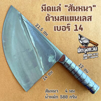 เบอร์14