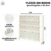 ชั้นวางรองเท้า ตู้เก็บรองเท้า อเนกประสงค์ อลูมิเนียมแท้ สีเบจ 4 ชั้น YL0333-GM-BG04S