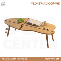 โต๊ะกลาง โต๊ะห้องนั่งเล่น สไตล์มินิมอล เฟอร์นิเจอร์แต่งบ้าน สีไม้ 100 cm YL0467-AL100F-WD