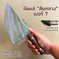 มีดแล่ สันกลาง เบอร์ 7