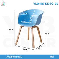 เก้าอี้พลาสติก ขาไม้เหล็กหุ้มลายไม้ ที่นั่งพลาสติกเกรด PP ฟ้า YL0416-DD80-BL