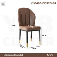 เก้าอี้ เบาะนุ่ม หนังPU ขาเหล็กชุบสี สวยทันสมัย สีน้ำตาล YL0496-DD92G-BR