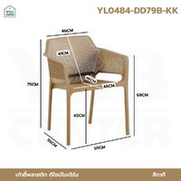 เก้าอี้ พลาสติก ร้านกาแฟ สไตล์โมเดิร์น ขึ้นรูปทั้งชิ้น สีกากี YL0484-DD79B-KK