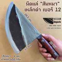 มีดแล่ สันหนา เหล็กดำ เบอร์12
