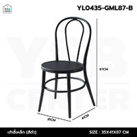 เก้าอี้ ทานข้าว เหล็กพ่นสีกันสนิม อย่างดี แข็งแรง สีดำ YL0435-GML87-B