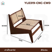 เก้าอี้โซฟา โครงไม้ยางพารา PVC หวายเทียม มินิมอล สีไม้เข้ม YL0319-CNC-CWD