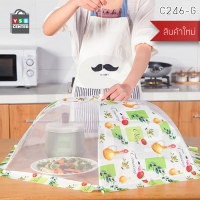 CASSA ฝาชี ฝาชีครอบอาหาร มุ้งครอบอาหาร ที่ครอบอาหาร ที่ครอบกันแมลง สีเขียว รุ่น C246-G
