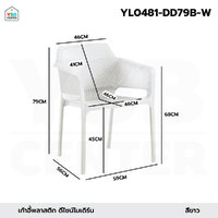 เก้าอี้ พลาสติก ร้านกาแฟ สไตล์โมเดิร์น ขึ้นรูปทั้งชิ้น สีขาว YL0481-DD79B-W