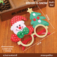 แว่นตาคริสต์มาส แว่นซานต้า พร๊อพคริสมาสต์ สําหรับเด็ก และผู้ใหญ่ เทศกาลปีใหม่ (SNOW) B1S128-G-SNOW