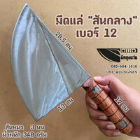 มีดแล่ สันกลาง เบอร์12