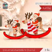 SET ของตกแต่งคริสต์มาส ของประดับวันคริสต์มาส ของแต่งบ้านสำหรับงานปาร์ตี้ เซท 2 ชิ้น SANTA รุ่น B1S007-SANTA