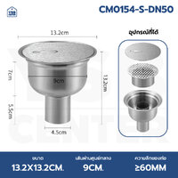 ตะแกรงระบายน้ำ ถ้วยดักกลิ่น ดักเศษขยะ สแตนเลส 304 CM0154-S-DN50