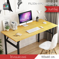 โต๊ะอเนกประสงค์ โต๊ะคอมพิวเตอร์ โต๊ะทำงาน โต๊ะอ่านหนังสือ โต๊ะพับได้ 100 x 60 cm.รุ่นF1L006-A192-100X60-YB