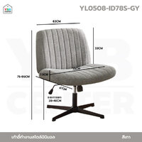 เก้าอี้ สตูล เก้าอี้สำนักงาน ร้านทำผม หมุนได้ 360 องศา ปรับขึ้นลงได้ สีเทา YL0508-ID78S-GY