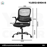 เก้าอี้ทำงาน เก้าอี้ร้านเสริมสวย หมุนได้ 360 องศา ปรับขึ้นลงได้ สีดำ YL0512-ID104-B