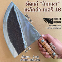 มีดแล่ สันหนา เหล็กดำ เบอร์16