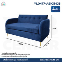 โซฟา เก้าอี้โซฟา เบาะกำมะหยี่ ขาสีทอง ขนาด 150 cm แถมฟรีหมอน สีน้ำเงิน YL0477-AS105-DB