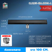 รางระบายน้ำ สแตนเลส304 กันกลิ่นกันแมลง 2in1 ปูกระเบื้องบนฝาท่อได้ (100cm) สีดำท่อกลาง CL0205-HB6.8X100-A