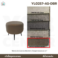 เก้าอี้ สตูล ทรงกลม เบาะนุ่ม ขาเหล็กชุบสี รับน้ำหนักได้เยอะ สีน้ำตาลเข้ม YL0257-AS-DBR