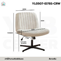 เก้าอี้ สตูล เก้าอี้สำนักงาน ร้านทำผม หมุนได้ 360 องศา ปรับขึ้นลงได้ สีครีมขาว YL0507-ID78S-CRW